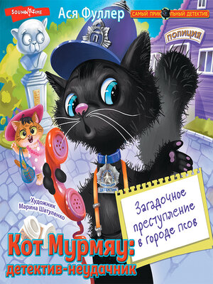 cover image of Кот Мурмяу